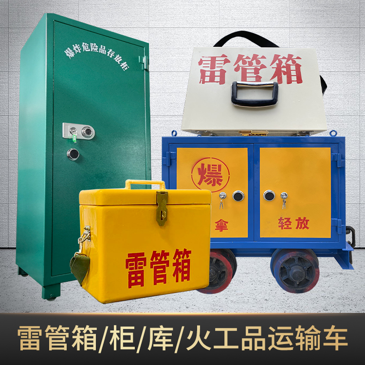 宝应危险品存放柜使用注意事项全解析